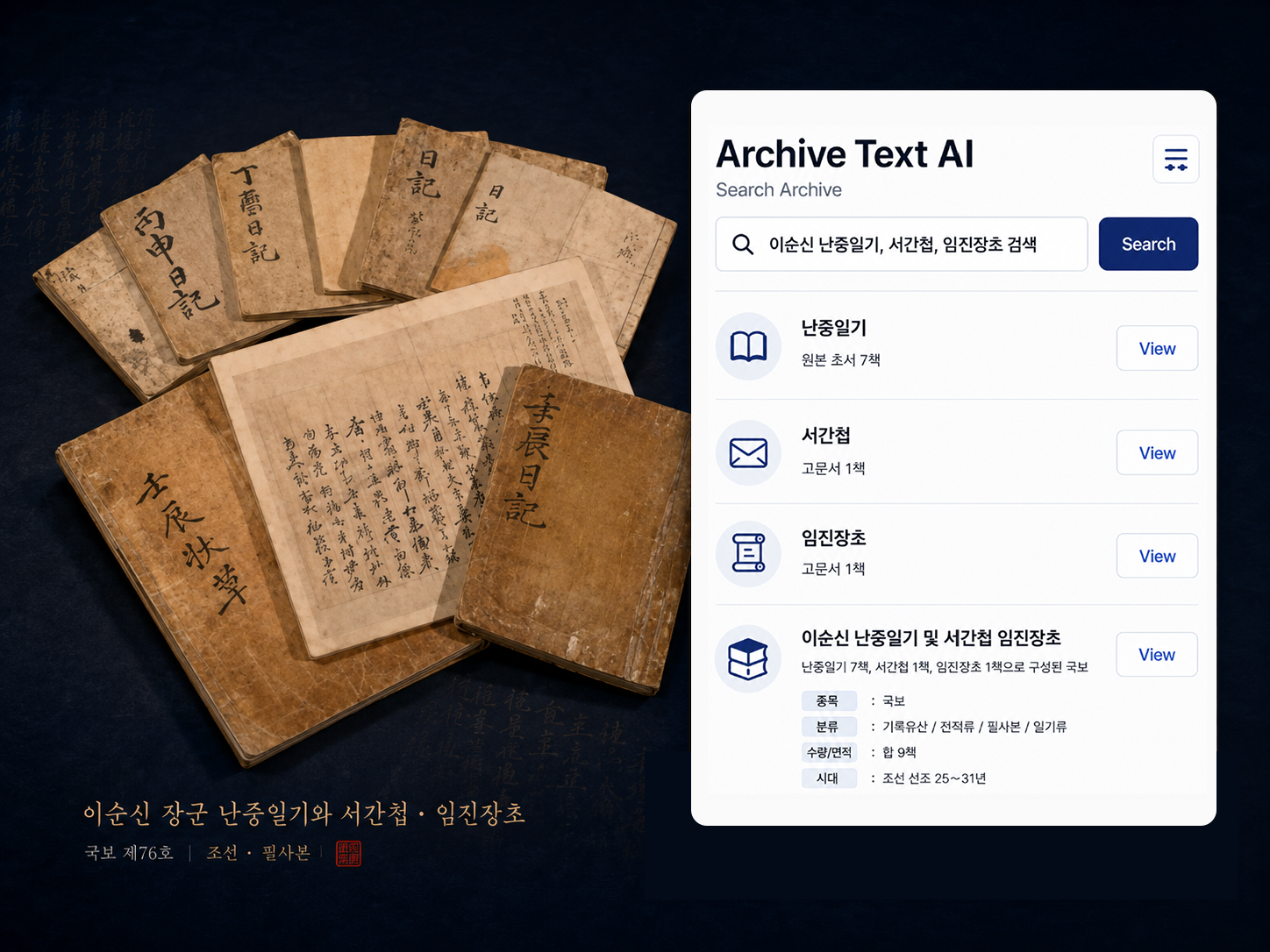 Archive Text AI 대표 이미지
