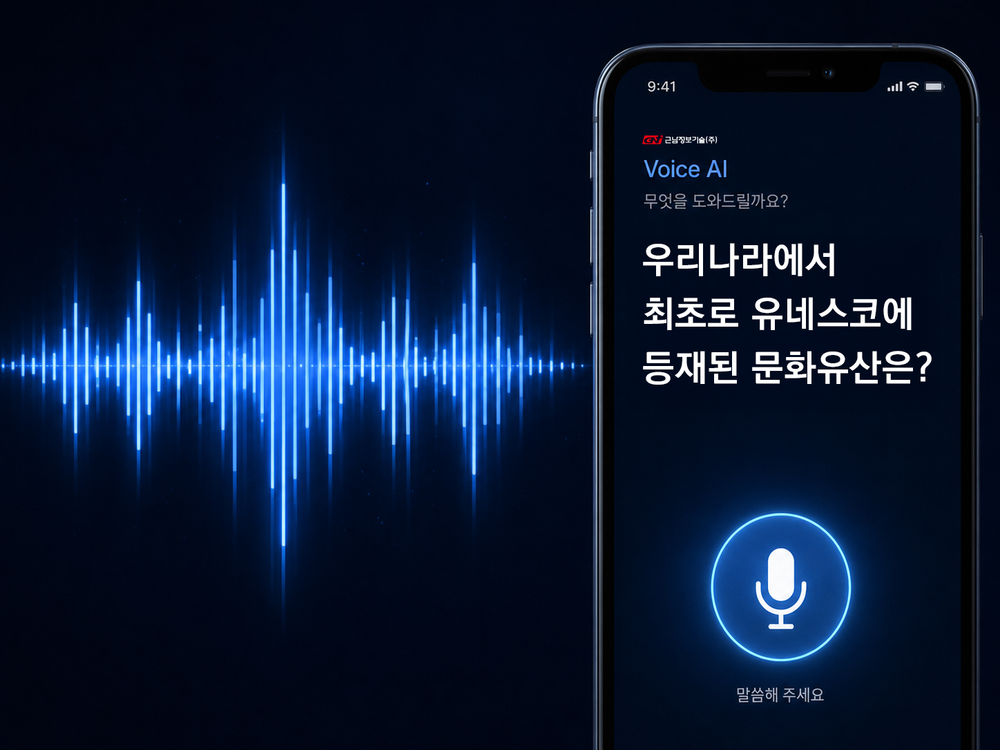 Voice AI 대표 이미지