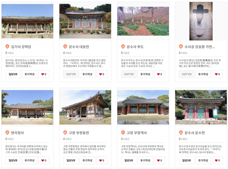 유무형국가유산 기초조사 및 DB구축