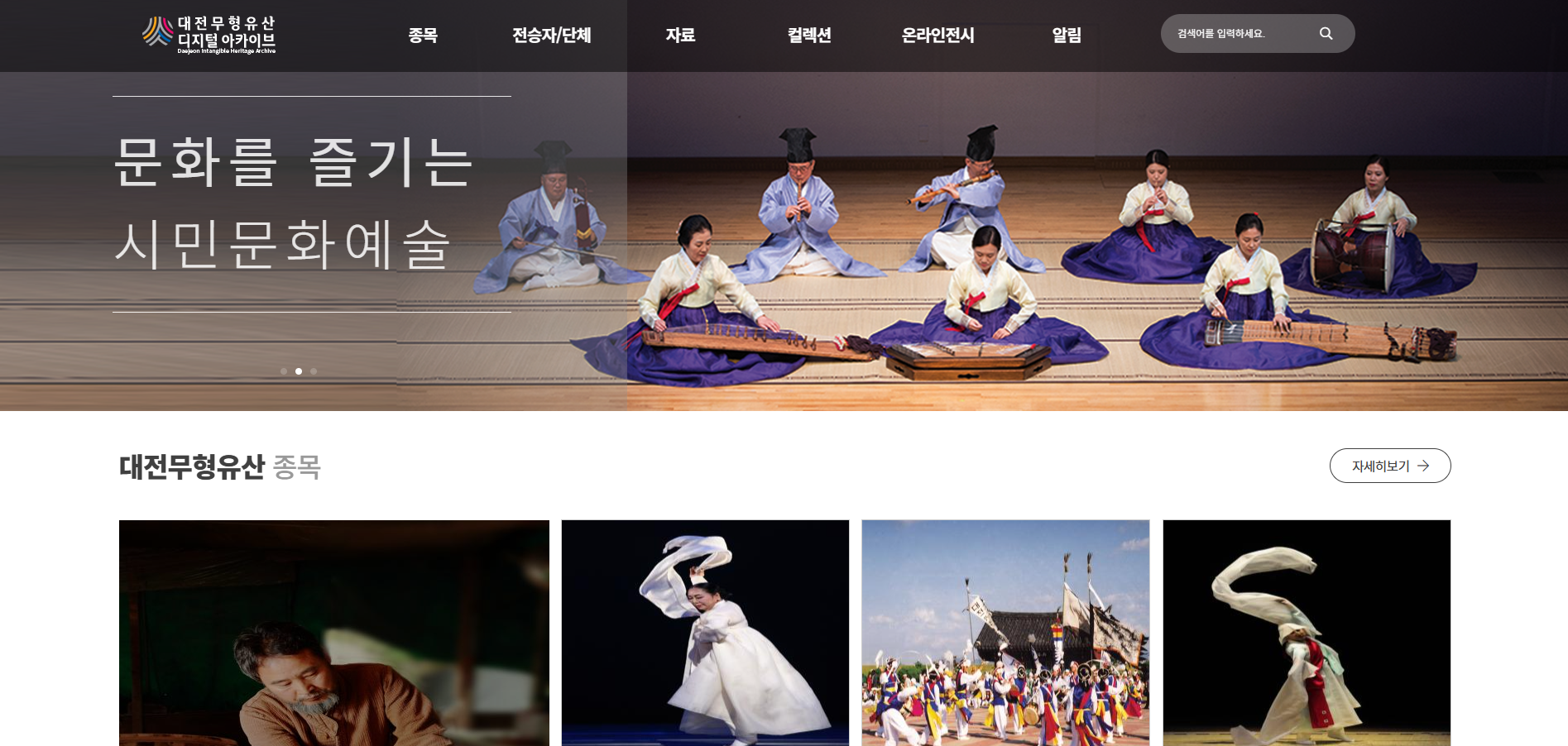 대전문화재단 무형유산 디지털 아카이브 시스템 구축