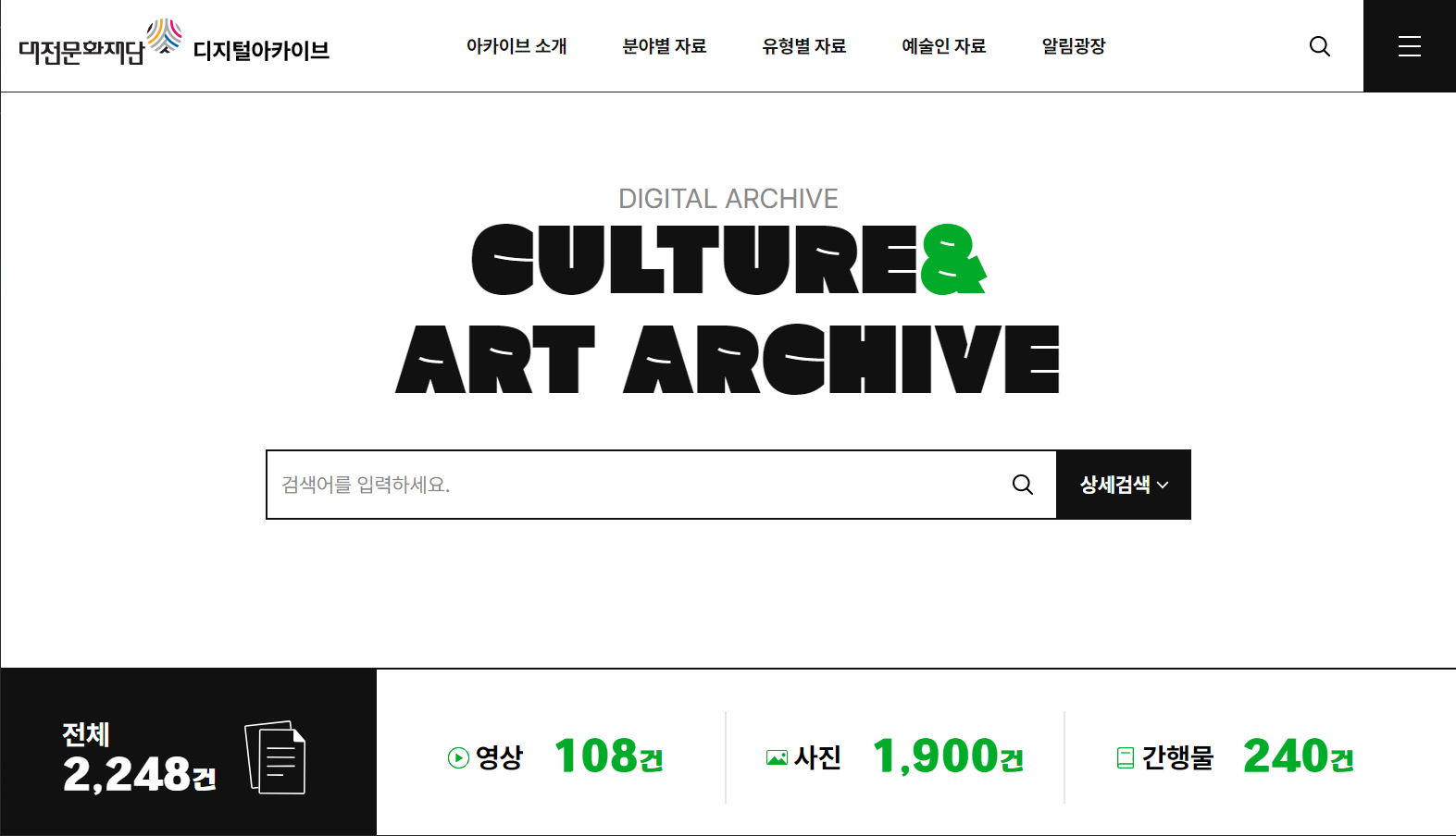 대전문화재단 디지털 아카이브 시스템 구축