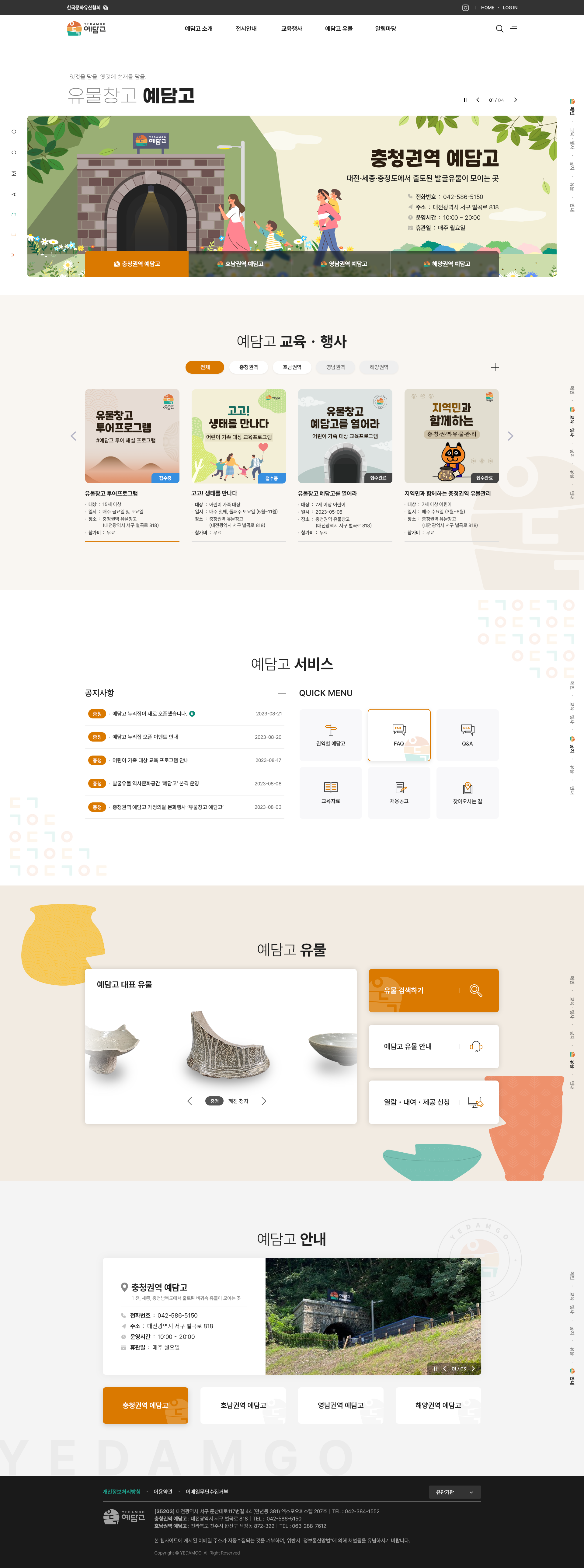 예담고 누리집 개발 및 비귀속 문화유산 관리시스템 구축