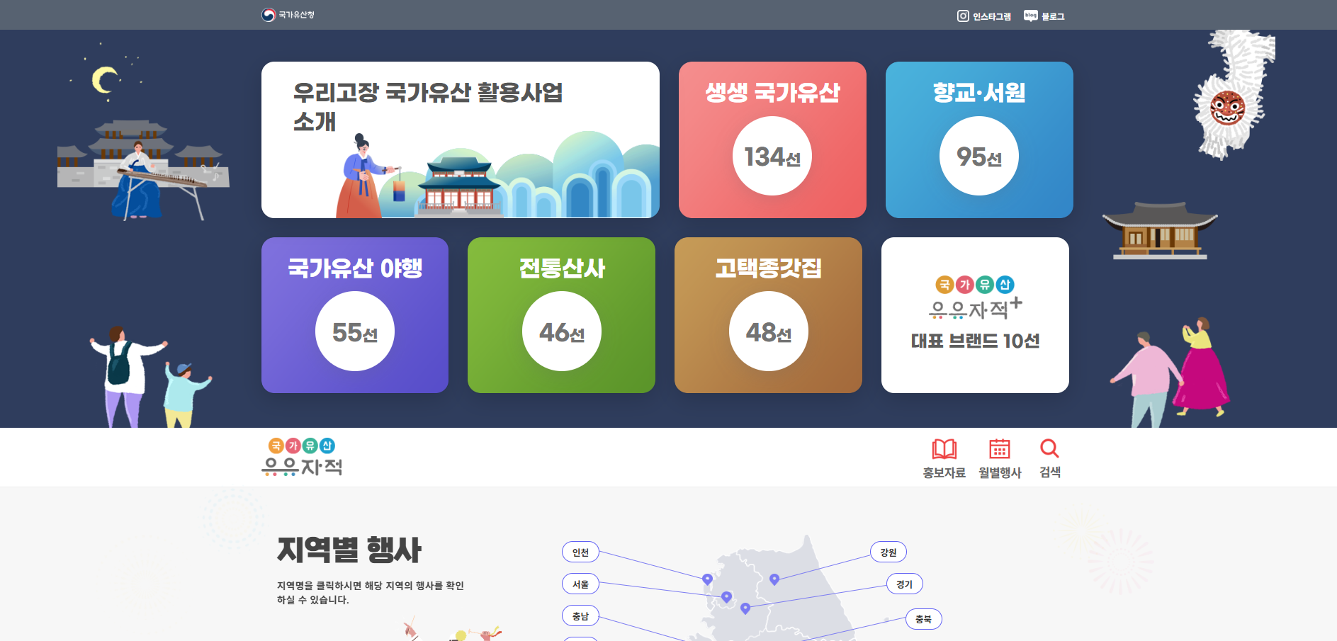 국가유산 유유자적 누리집 시스템