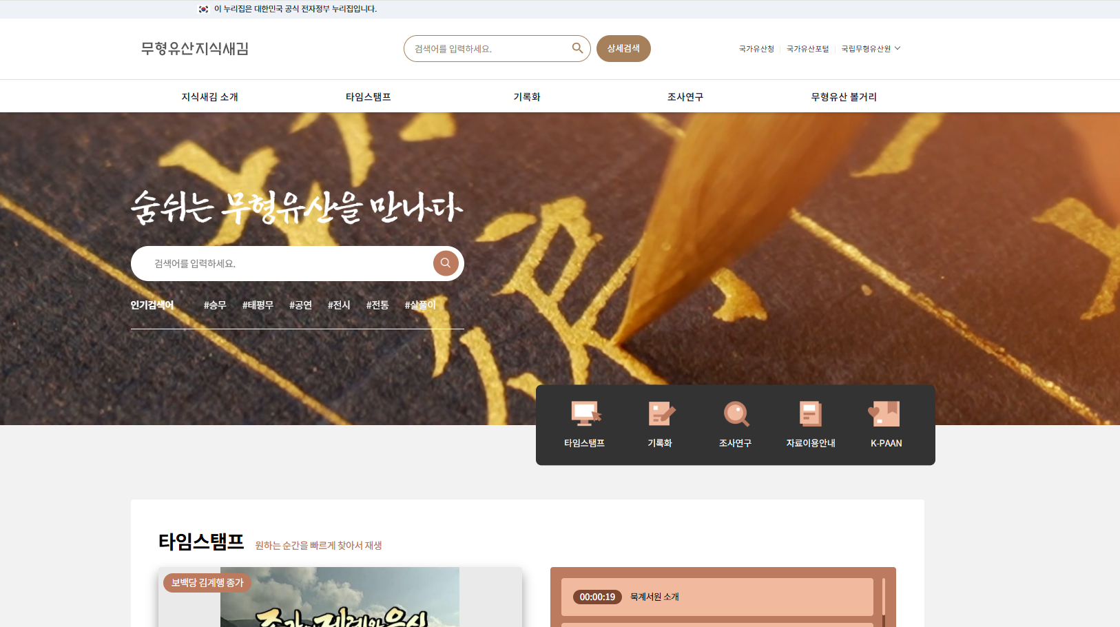 무형유산 지식새김(디지털 아카이브) 고도화 및 유지보수