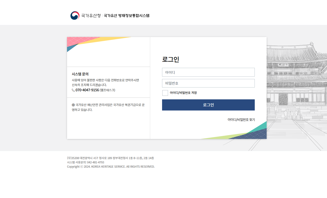 국가유산 방재정보 통합시스템 운영 및 유지관리