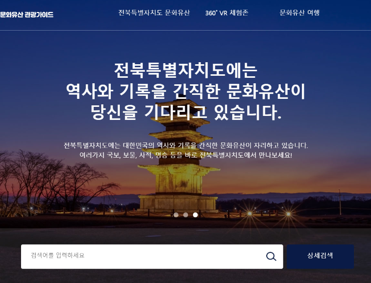 문화유산 관광가이드 시스템 고도화 및 유지보수
