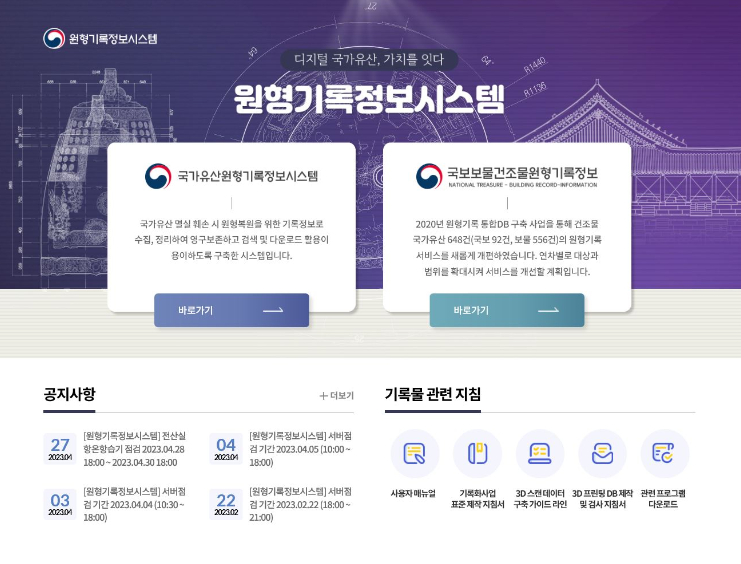 디지털 문화유산 정보시스템 운영 위탁 사업