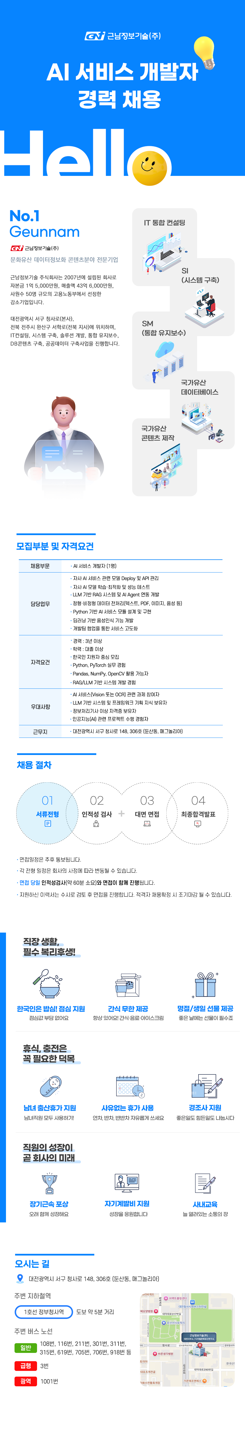 AI 서비스 개발자 채용