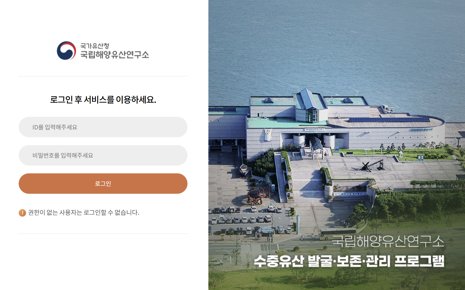 수중유산 발굴보존관리 시스템 구축