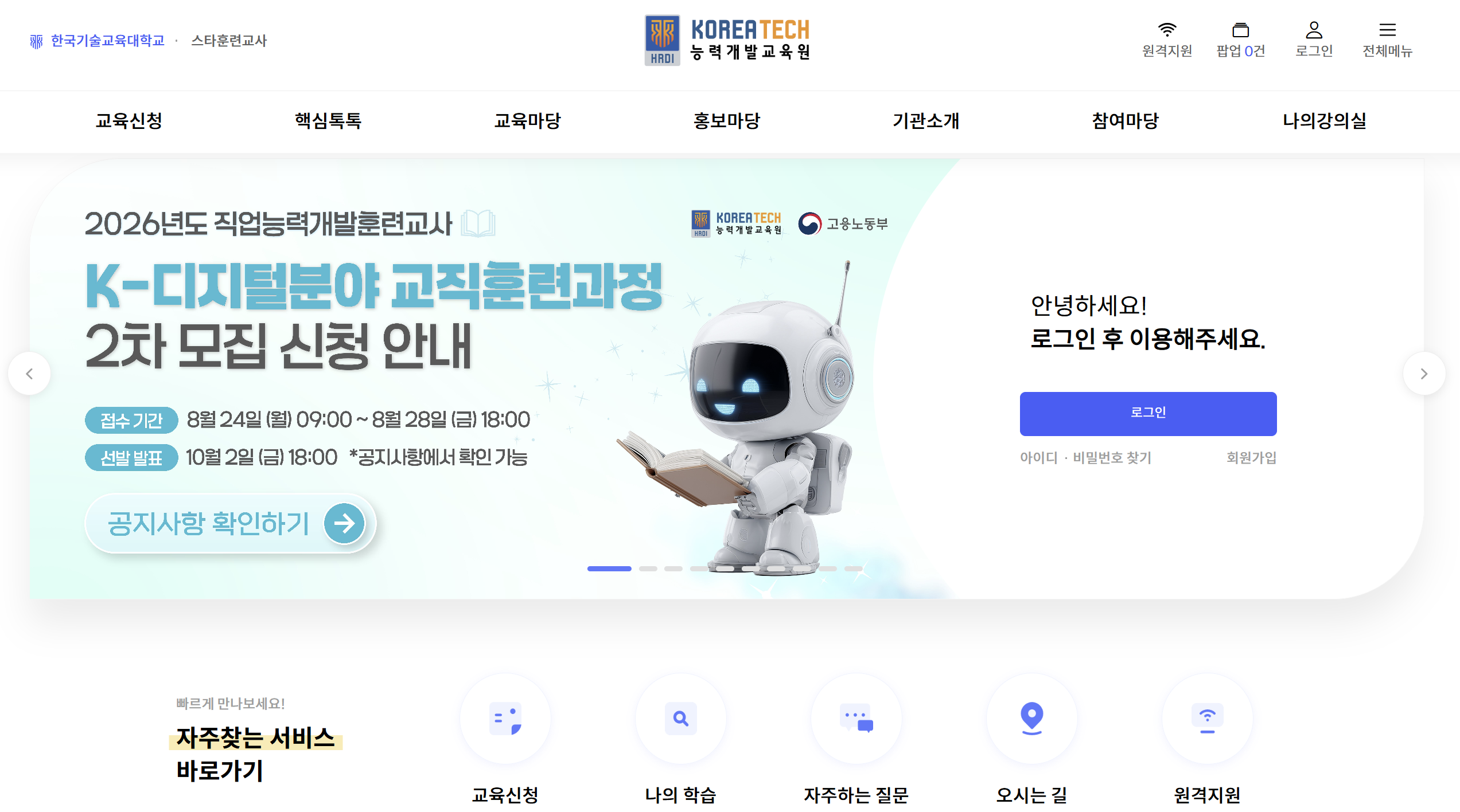 종합연수관리시스템 통합 유지보수