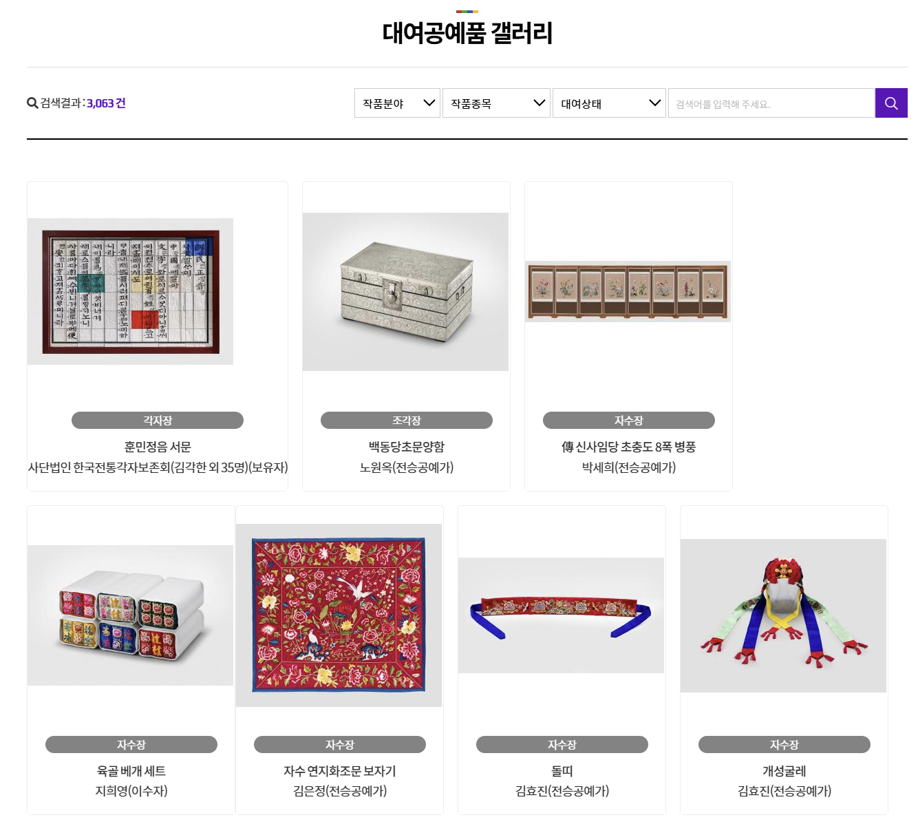 전승공예품 관리시스템 분석 및 설계