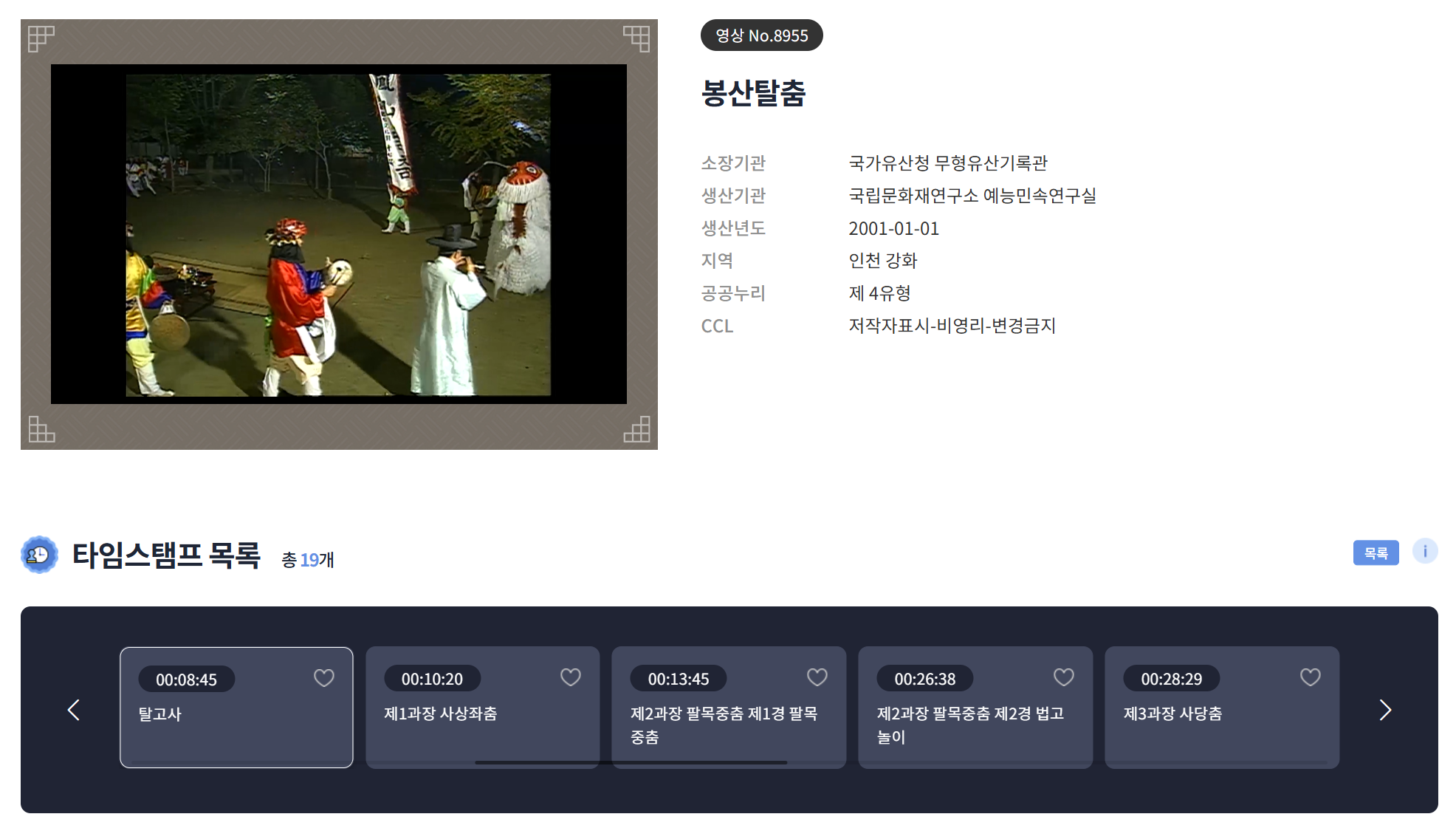시간에 담은 무형유산 타임스탬프
