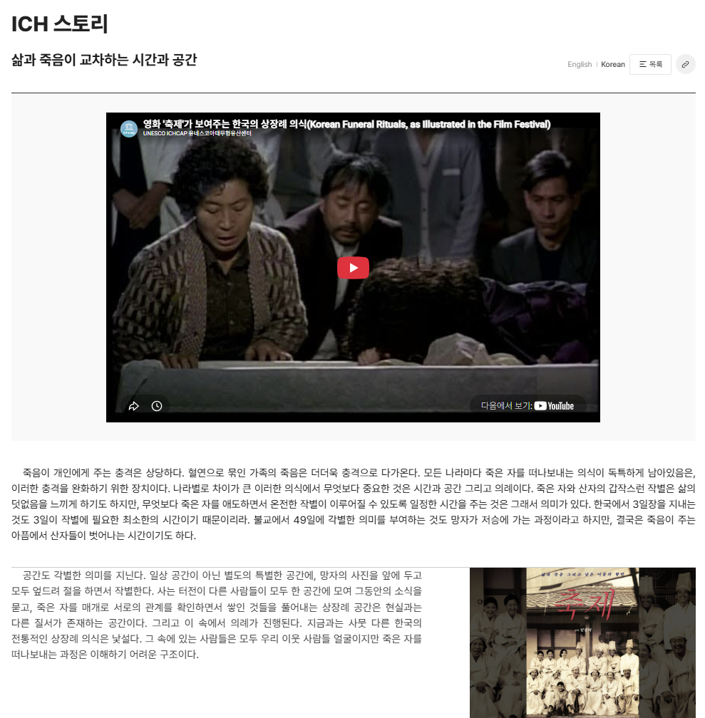 무형유산 스토리 콘텐츠