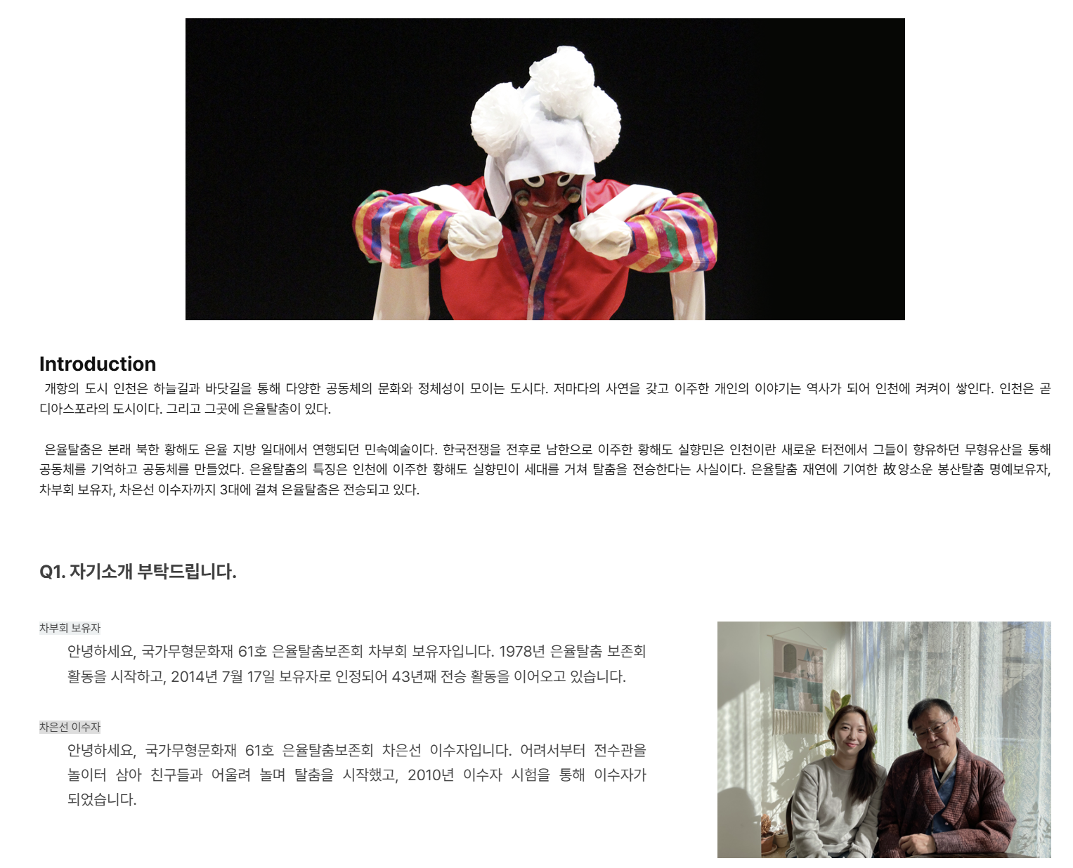 무형유산 피플 콘텐츠