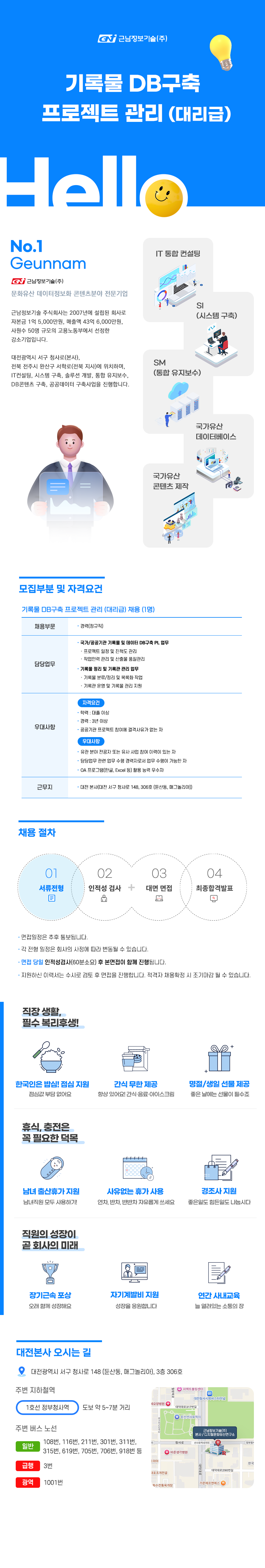 기록물 DB구축 프로젝트 관리 채용(대리급)        