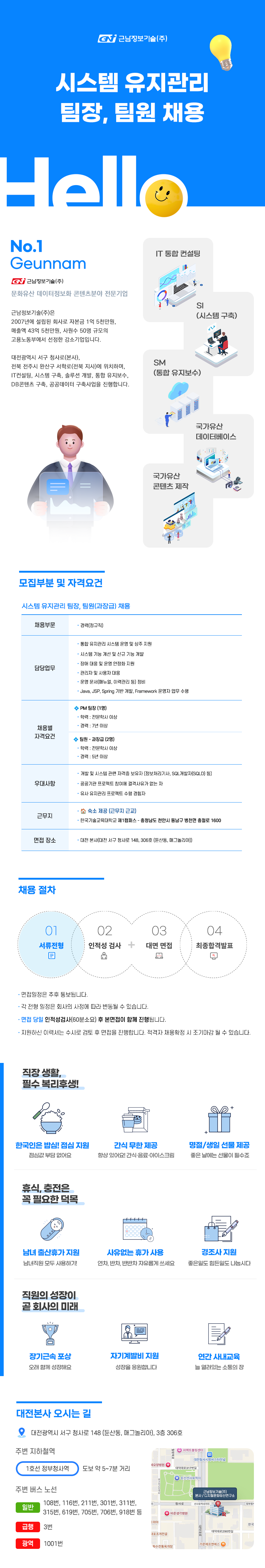 [숙소 제공] 천안 한국기술대학교 - 시스템 유지관리 팀장, 팀원 채용